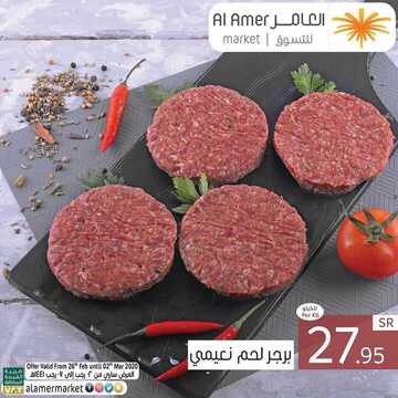 عروض العامر للتسوق اليوم 29فبراير 2020 الموافق 5 رجب 1441 عروض التوفير 2 4032238871
