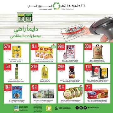 عروض استرا تبوك اليوم 23 فبراير 2020 دايما راضي مهما زادت المقاضي 6 4038486083