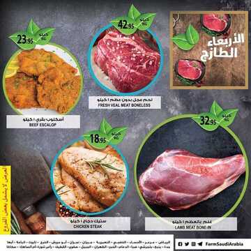عروض أسواق المزرعة الشرقية اليوم 12 فبراير 2020 الموافق 18 جمادى الآخر 1441 عروض الأربعاء الطازج 5 4043556511