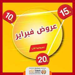 عروض مفروشات مجموعة العالمي اليوم 6 فبراير 2020 الموافق 12 جمادى الاخر 1441 6 4238679681