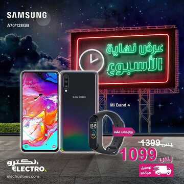 عروض الكترو السعودية اليوم 28 فبراير 2020 الموافق 4 رجب 1441 عروض نهاية الأسبوع 8 428568634