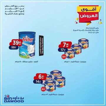 عروض بن داود مكة و المدينة اليوم 20 فبراير 2020 الموافق 25 جمادى الآخر 1441 عروض خاصة لأيام محدودة 5 432459504