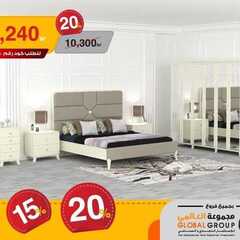 عروض مفروشات مجموعة العالمي اليوم 26 فبراير 2020 الموافق 2 رجب 1441 9 4335924027