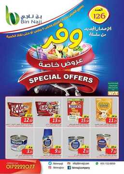 عروض بن ناجي الشهرية 27 فبراير 2020 الموافق 3 رجب 1441 وفر مع العروض الخاصة 6 4375233394