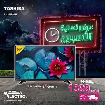 عروض الكترو السعودية اليوم 28 فبراير 2020 الموافق 4 رجب 1441 عروض نهاية الأسبوع 7 4386428203