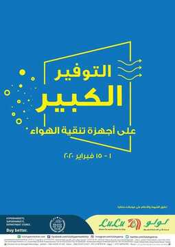 عروض لولو جدة اليوم السبت 1 فبراير 2020 - وفر الكثير على منقي الهواء. 4 4405447608