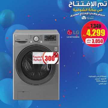 عروض تمكين للالكترونيات الاسبوعية اليوم 20 فبراير 2020 الموافق 26 جمادى الاخر 1441 9 4482294703