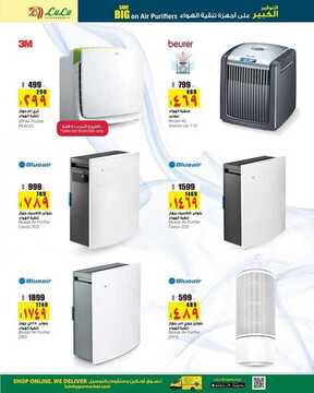عروض لولو الرياض اليوم الأحد 2 فبراير 2020 - BIG SAVE ON Air Purifiers 3 4488992193