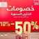 عروض هوم بوكس اليوم 7 فبراير 2020 الموافق 13 جمادى الاخر1441 2 4510430437