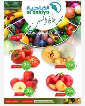عروض أسواق الضاحية اليوم 29 فبراير 2020 الموافق 5 رجب 1441 مهرجان السبت الطازج 2 4514213874