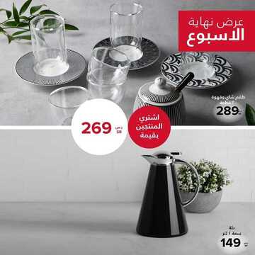عروض معارض نايس اليوم 14 فبراير 2020 الموافق 20 جمادى الثاني 1441 عروض نهاية الأسبوع 2 4648477430