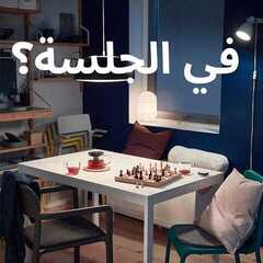عروض ايكيا اليوم 11 فبراير 2020 الموافق 17 جمادى الاخر1441 9 4717042434