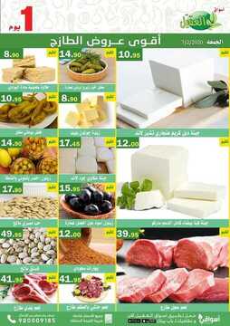 عروض أسواق العقيل اليوم 7 فبراير 2020 الموافق 13 جمادى الآخر 1441 أقوى عروض الطازج 3 477530537