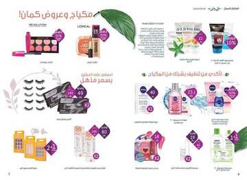 عروض صيدلية النهدي الأسبوعية 7 فبراير 2020 الموافق 13 جمادى الثاني 1441 أحبي بشرتك 5 4851570796
