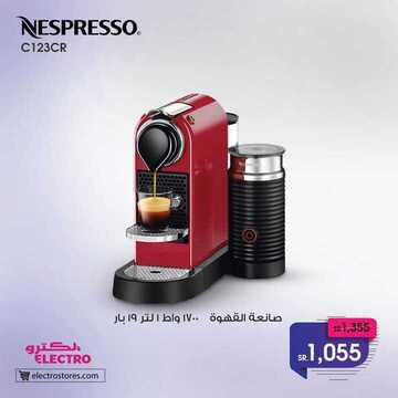 عروض الكترو السعودية اليوم 20 فبراير 2020 الموافق 26 جمادى الثاني 1441 عروض محبي القهوة 6 4955089475