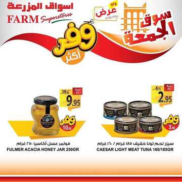 عروض أسواق المزرعة الشرقية اليوم 28 فبراير 2020 الموافق 4 رجب 1441 عروض الجمعة الطازجة 9 497786899