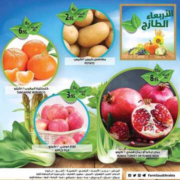 عروض أسواق المزرعة الغربية اليوم 5 فبراير 2020 الموافق 11 جمادى الآخر 1441 عروض الأربعاء الطازج 6 4978263252