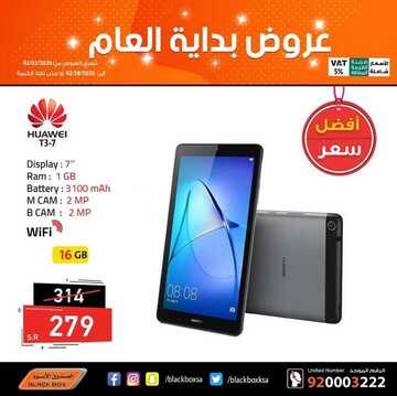 عروض الصندوق الاسود اليوم 4 فبراير 2020 الموافق 10 جمادى الاخر1441 7 500055890