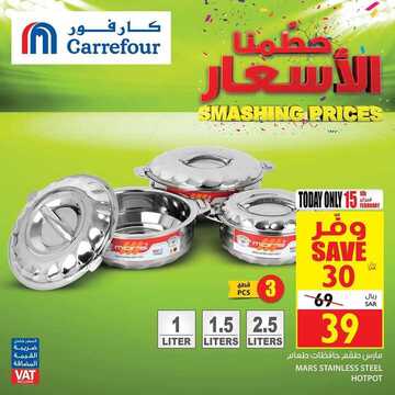 عروض كارفور السعودية اليوم 15 فبراير 2020 عروض خاصة من كارفور فقط يوم 21 جمادى الآخرة 1441 3 5031346250