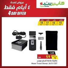 عروض هايبر بنده اليوم 16 فبراير 2020 الموافق 22 جمادى الآخر 1441 عروض 3 أيام 5 5060274794
