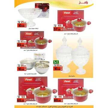 عروض رامز الاحساء الأسبوعية 12 فبراير 2020 الموافق 18 جمادى الآخر 1441 8 5060831395