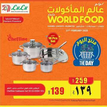 عروض لولو الدمام اليوم الخميس 27 فبراير 2020 - عروض اليوم فقط 9 5183263103