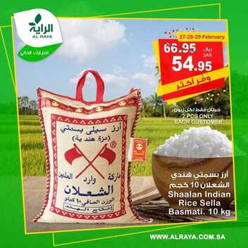 عروض الراية اليوم 26 فبراير 2020 الموافق 2 رجب 1441 عروض حصرية 3 أيام فقط 3 5202639112