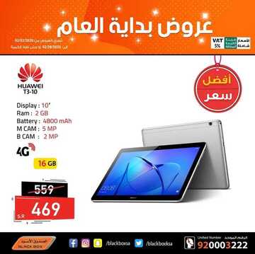 عروض الصندوق الاسود اليوم 4 فبراير 2020 الموافق 10 جمادى الاخر1441 9 5209136625