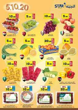 عروض أسواق النجمة الأسبوعية الخميس 20 فبراير 2020 - عروض 5 . 10 . 20 ريال 7 5209649397
