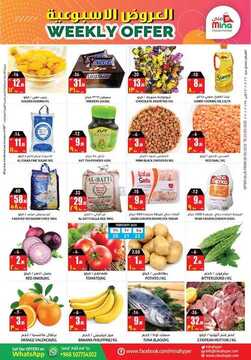 عروض منى هايبر الأسبوعية 20 فبراير 2020 الموافق 26 جمادى الثاني 1441 . WEEKLY OFFER 7 5432688094