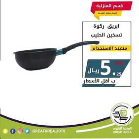 عروض تخفيضات الساحة الكبرى اليوم 23 فبراير 2020 جودة أفضل بسعر أقل 7 5432802251