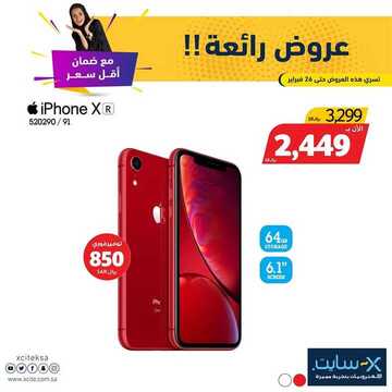 عروض اكسايت الجوالات اليوم 24 فبراير 2020 الموافق 29 جمادى الاخر1441 - عروض حصرية 6 5520966152