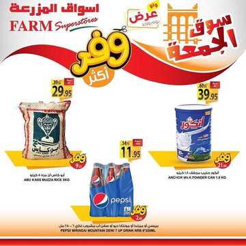 عروض أسواق المزرعة الشرقية اليوم 21 فبراير 2020 الموافق 27 جمادى الآخر 1441 عروض الجمعة الطازجة 5 5569349003