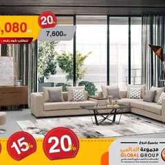 عروض مفروشات مجموعة العالمي اليوم 17 فبراير 2020 الموافق 23 جمادى الاخر 1441 7 562270322