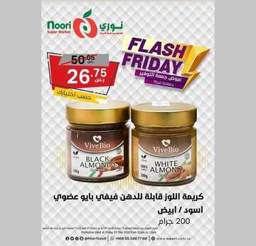 عروض نوري اليوم 7 فبراير 2020 الموافق 13 جمادى الآخر 1441 عروض جمعة التوفير 6 5719460365