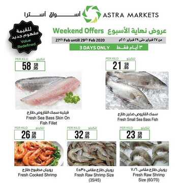 عروض استرا تبوك اليوم 27 فبراير 2020 الموافق 3 رجب 1441 عروض نهاية الأسبوع 7 575799850