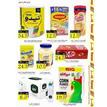 عروض رامز الإحساء اليوم الخميس 6 فبراير 2020 - ألحق عروض ال 3 أيام 8 5924013964