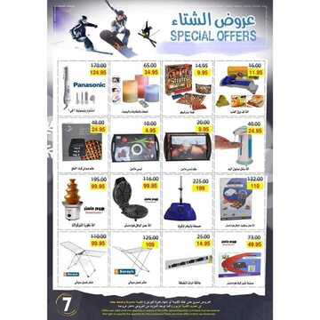عروض مخازن التوفير الجوالات اليوم 14 فبراير 2020 الموافق 20 جمادى الاخر 1441 - عروض فبراير 2 6102264888