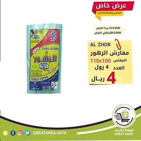 عروض الساحة الكبرى 27 فبراير 2020 الموافق 3 رجب 1441 عرض خاص الخميس والجمعة والسبت 9 6158932484