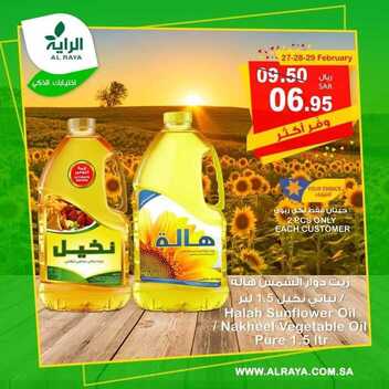 عروض الراية اليوم 26 فبراير 2020 الموافق 2 رجب 1441 عروض حصرية 3 أيام فقط 4 6178137524