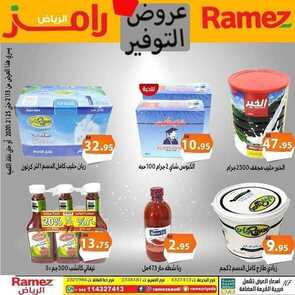 عروض رامز الرياض الأسبوعية 12 فبراير 2020 الموافق 18 جمادى الآخر 1441 3 6209251243
