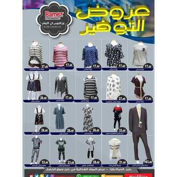 عروض رامز الدمام الأسبوعية 12 فبراير 2020 الموافق 18 جمادى الآخر 1441 6 6247091877