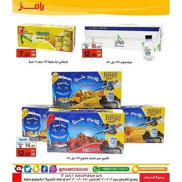 عروض رامز الدمام اليوم الخميس 20 فبراير 2020 - عروض نهاية الأسبوع 9 6249017901