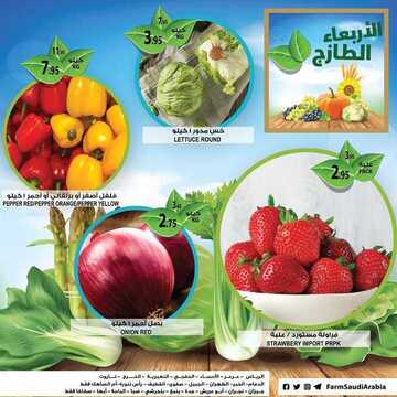عروض أسواق المزرعة الشرقية اليوم 12 فبراير 2020 الموافق 18 جمادى الآخر 1441 عروض الأربعاء الطازج 3 6255124575