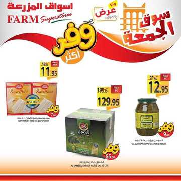 عروض أسواق المزرعة الشرقية اليوم 14 فبراير 2020 الموافق 20 جمادى الآخر 1441 عروض الجمعة الطازجة 7 6286710939
