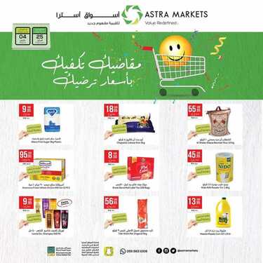 عروض استرا اليوم 25 فبراير 2020 لاتفوت عروضنا اليوم 1 رجب 1441 2 6377195205