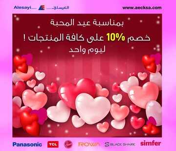 عروض العيسائي للالكترونيات الاسبوعية اليوم 13 فبراير 2020 الموافق 19 جمادى الاخر 1441خصم 10%بمناسبة عيد المحبة 2 6382835302