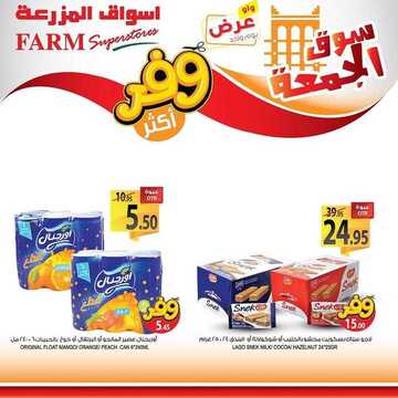 عروض أسواق المزرعة الشرقية اليوم 14 فبراير 2020 الموافق 20 جمادى الآخر 1441 عروض الجمعة الطازجة 7 6385361232