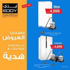عروض ايدي الاسبوعية اليوم 14 فبراير 2020 الموافق 20 جمادى الاخر 1441 8 644225613