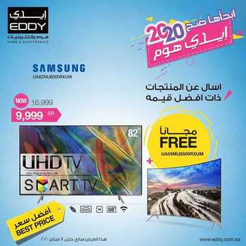 عروض ايدي الاسبوعية اليوم 3 نوفمبر 2020 الموافق 9 جمادى الاخر 1441 8 6570989549